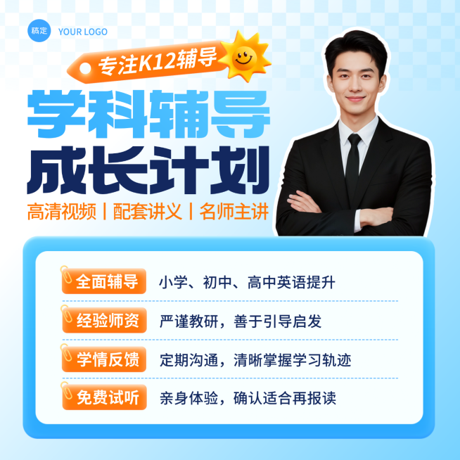 蓝色简约学科辅导培训直播课电商主图直通车预览效果
