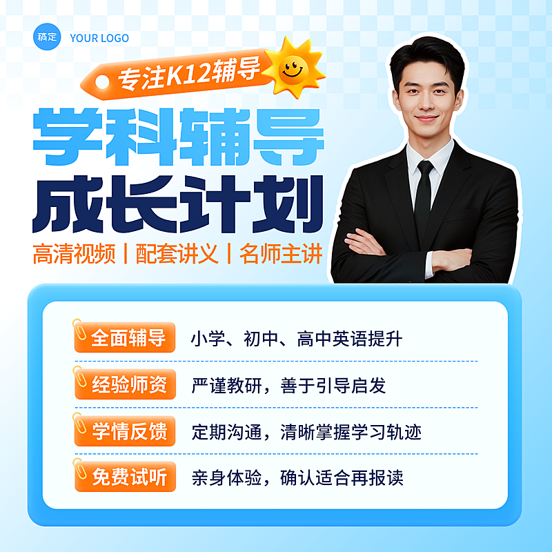 蓝色简约学科辅导培训直播课电商主图直通车