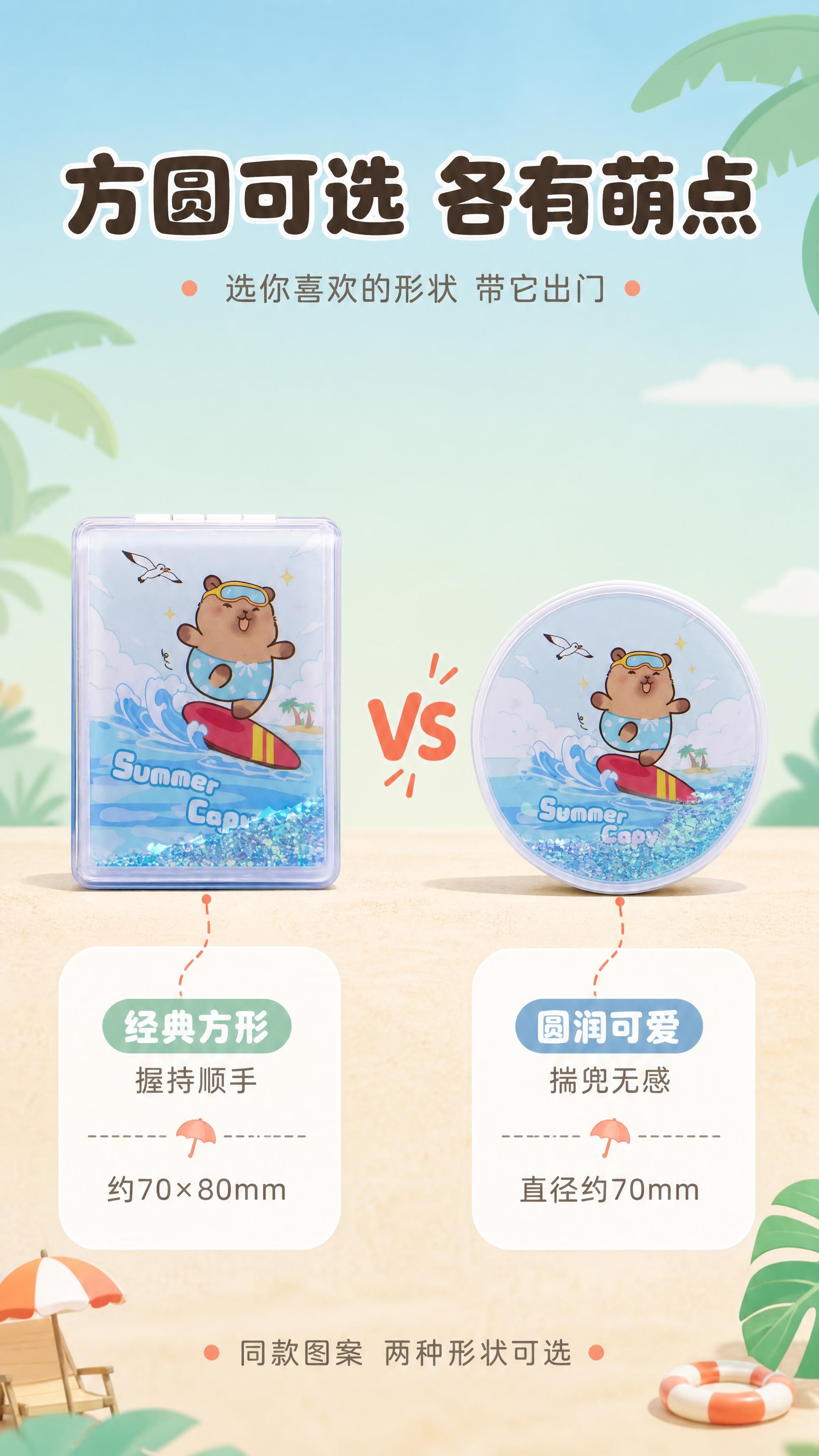 [商品] 使用【图3】方形款（冲浪款）+【图4】圆形款（冲浪款… - 图片创意预览