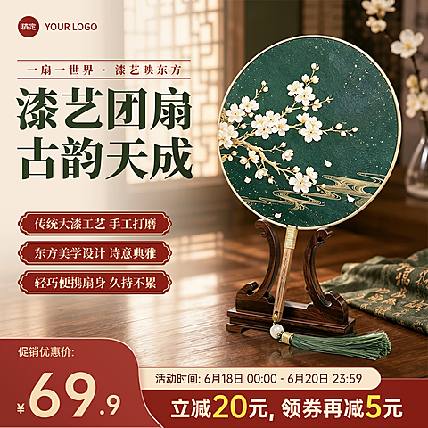 618年中促销古风漆扇团扇国风产品电商零售商品主图