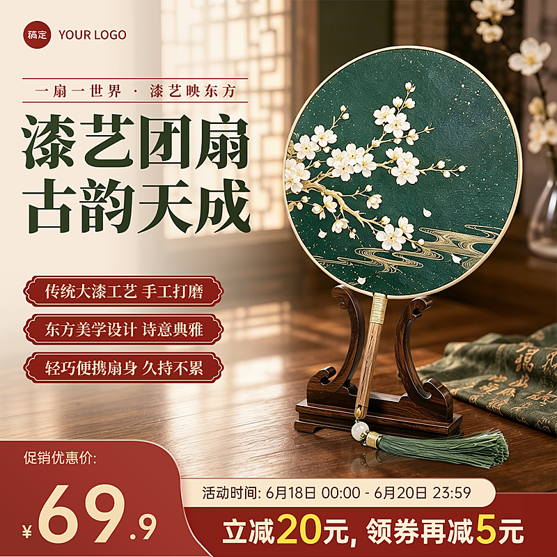 古风漆扇团扇国风产品电商零售主图直通车