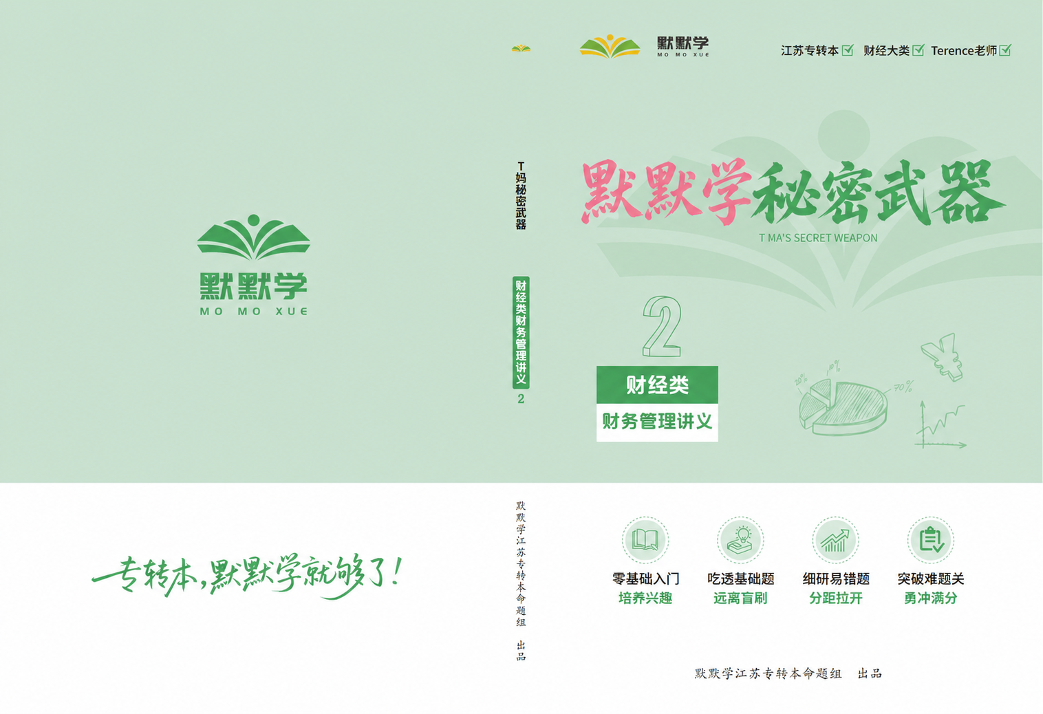 将图片中所有“T妈”字样替换为“默默学”，替换后的文字使用国风… - 图片创意预览