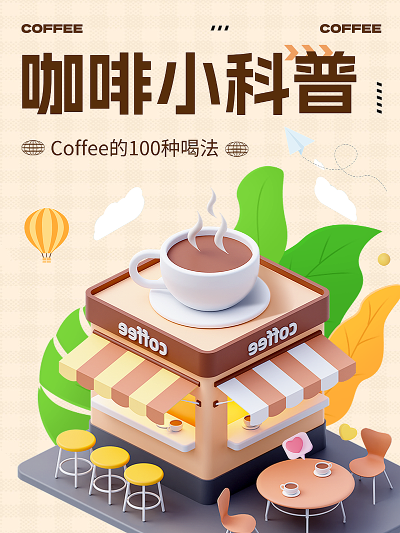 咖啡喝法科普小红书封面配图