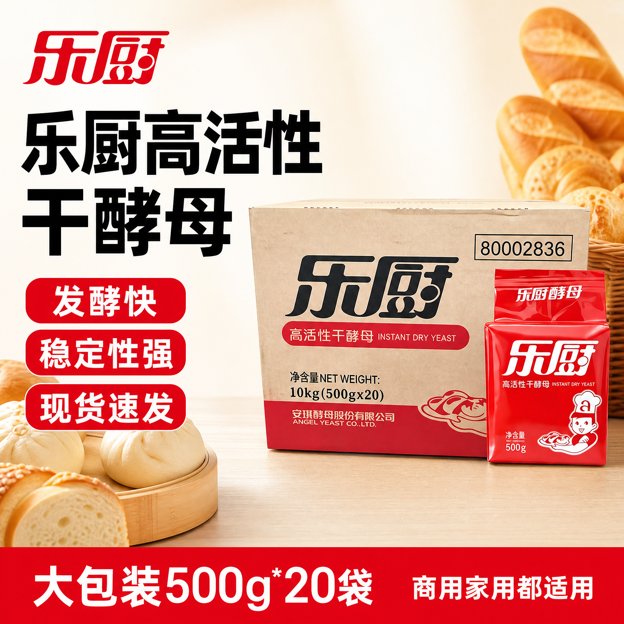 [单张主图] 乐厨高活性干酵母，爆款促销感主图，适合拼多多平台… - 图片创意预览