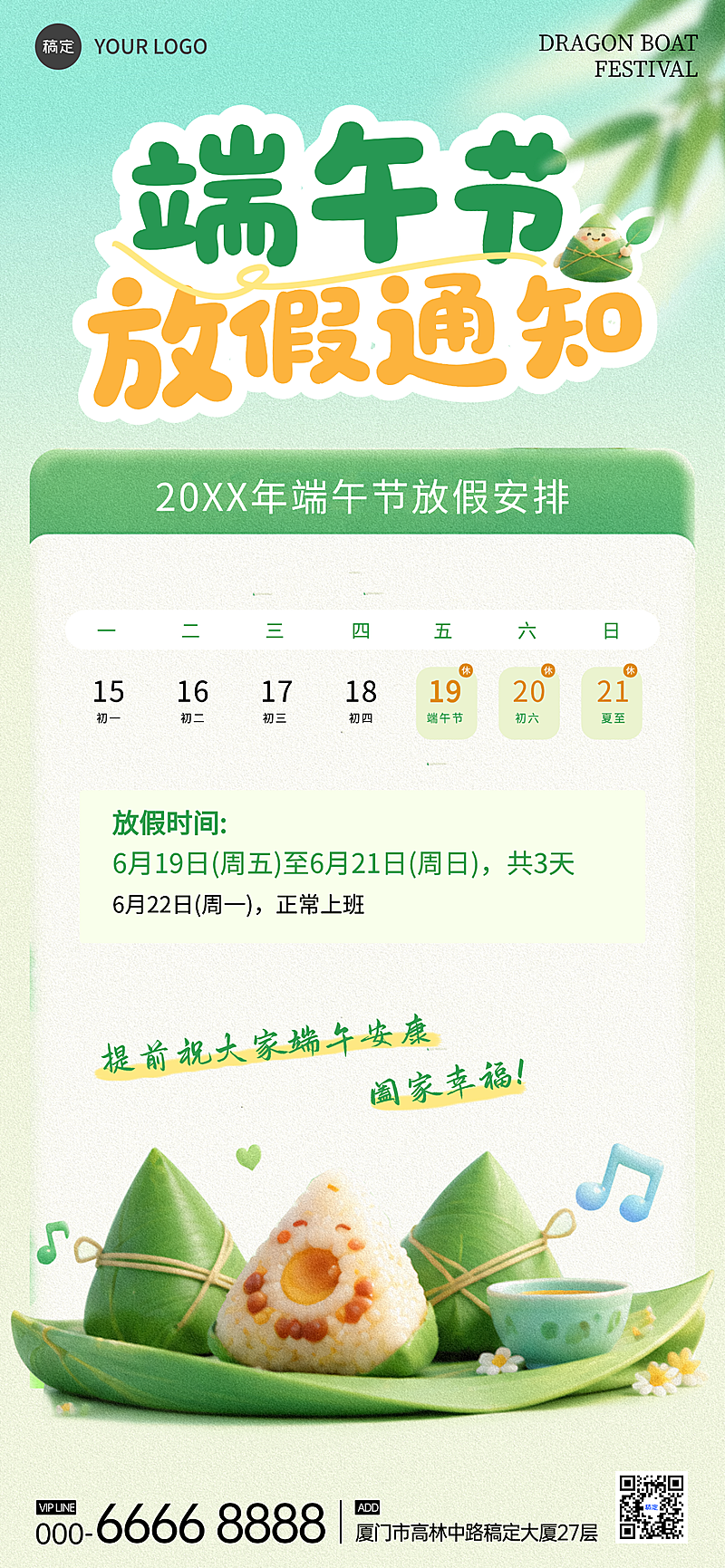 可爱卡通端午节放假通知通用全屏竖版海报