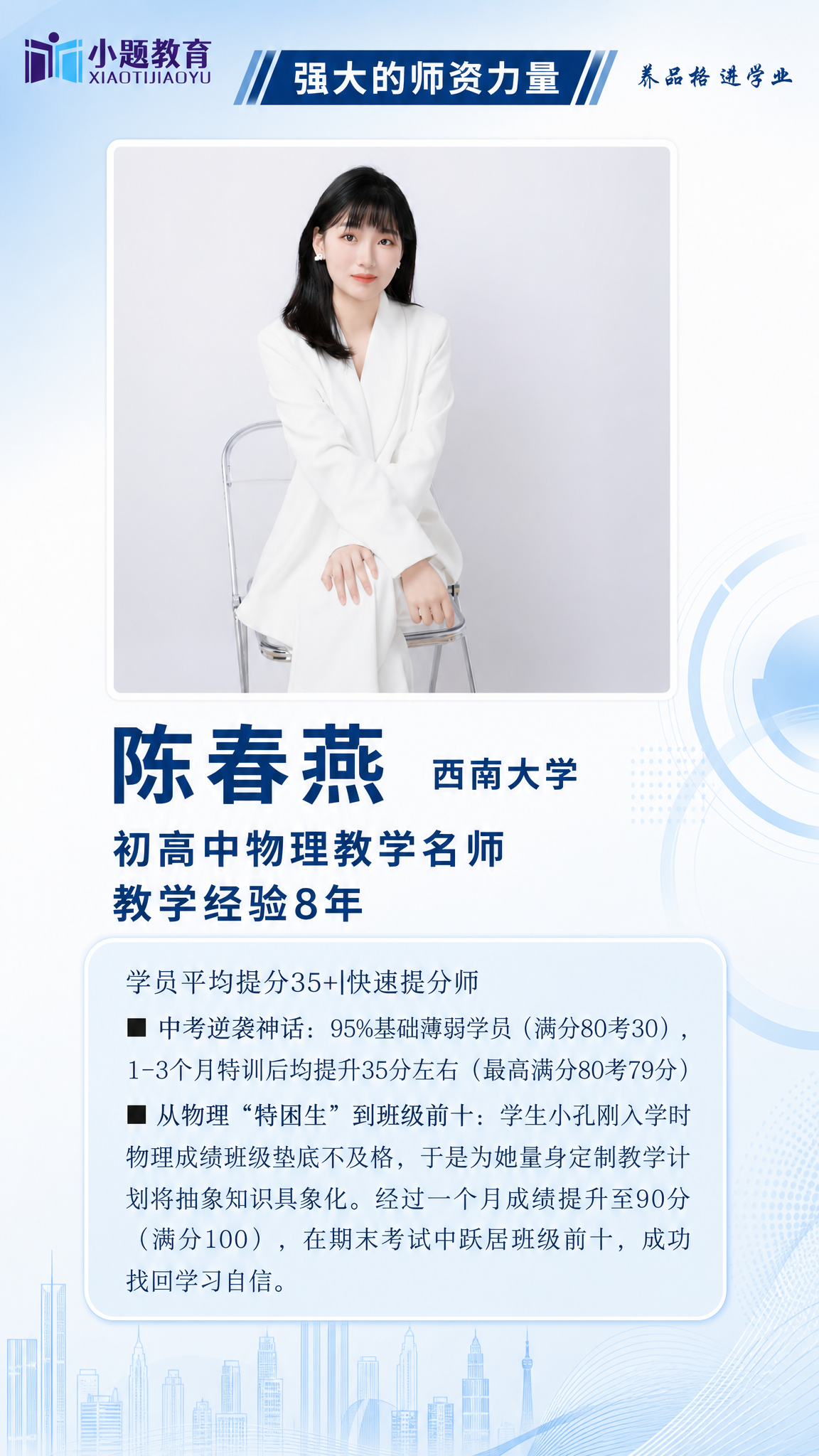 基于【图7】参考海报，重新设计一张手机竖版（9:16）教师个人… - 图片创意预览