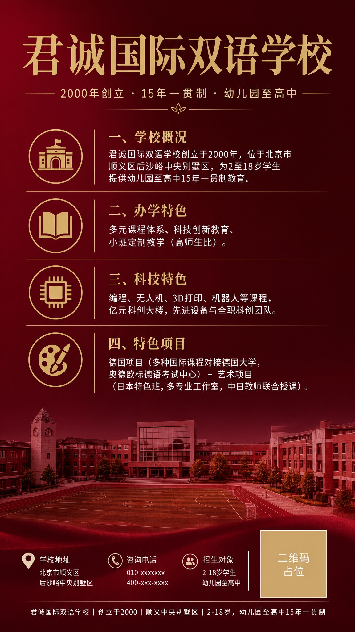 9:16竖版招生海报，高级酒红色渐变背景，简约轻奢红色系，精致… - 图片创意预览