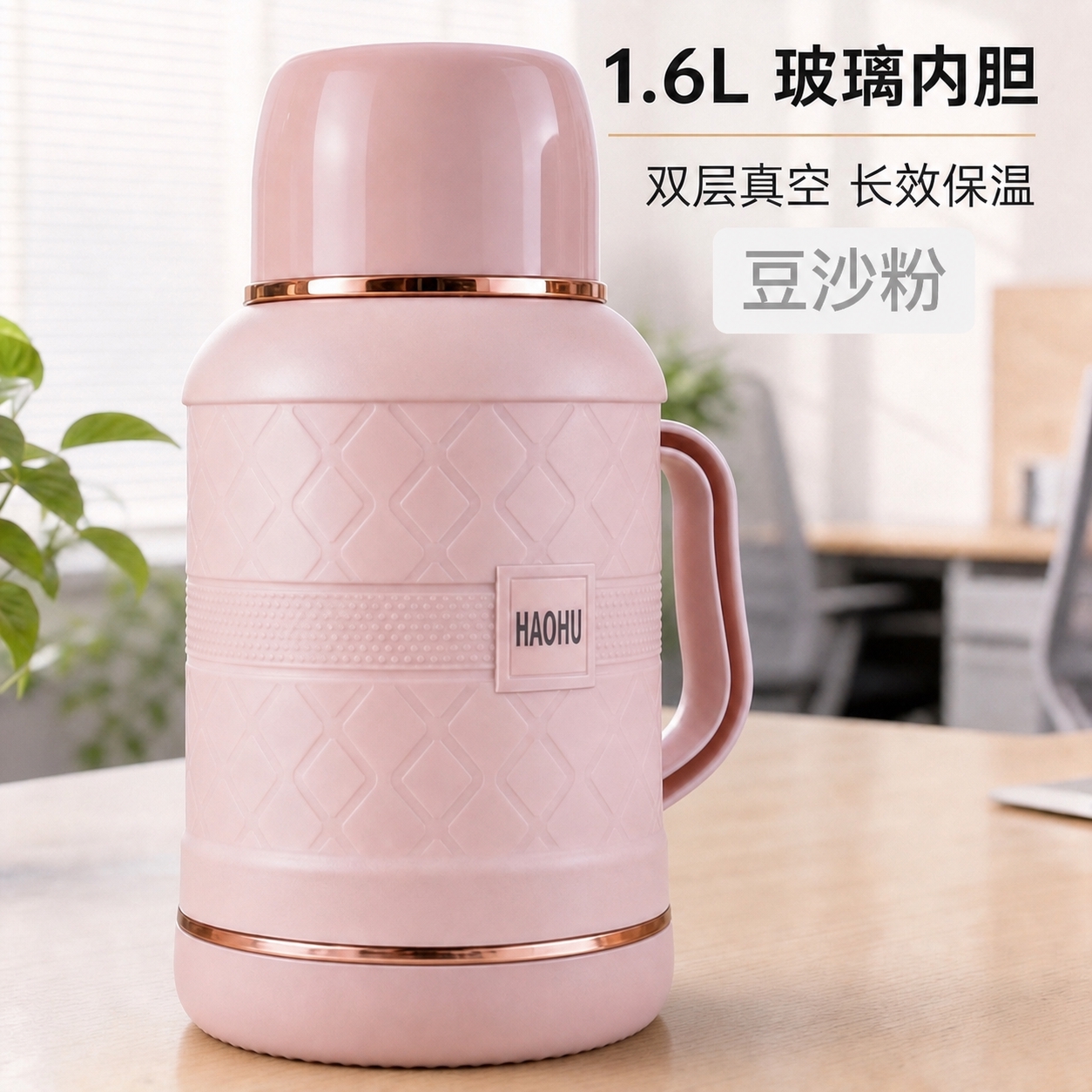 将图片中的保温壶主体进一步放大，壶的高度约占画面总高度的85%… - 图片创意预览