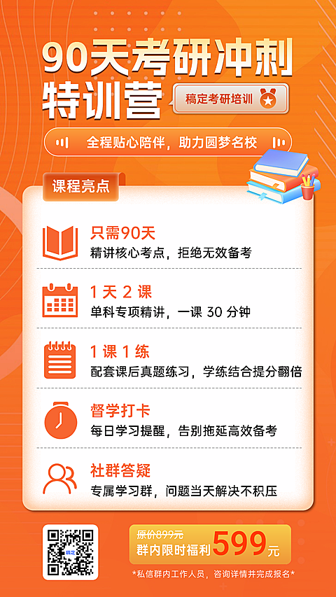 橙色现代风考研卖课特训营营销宣传宣传竖版海报