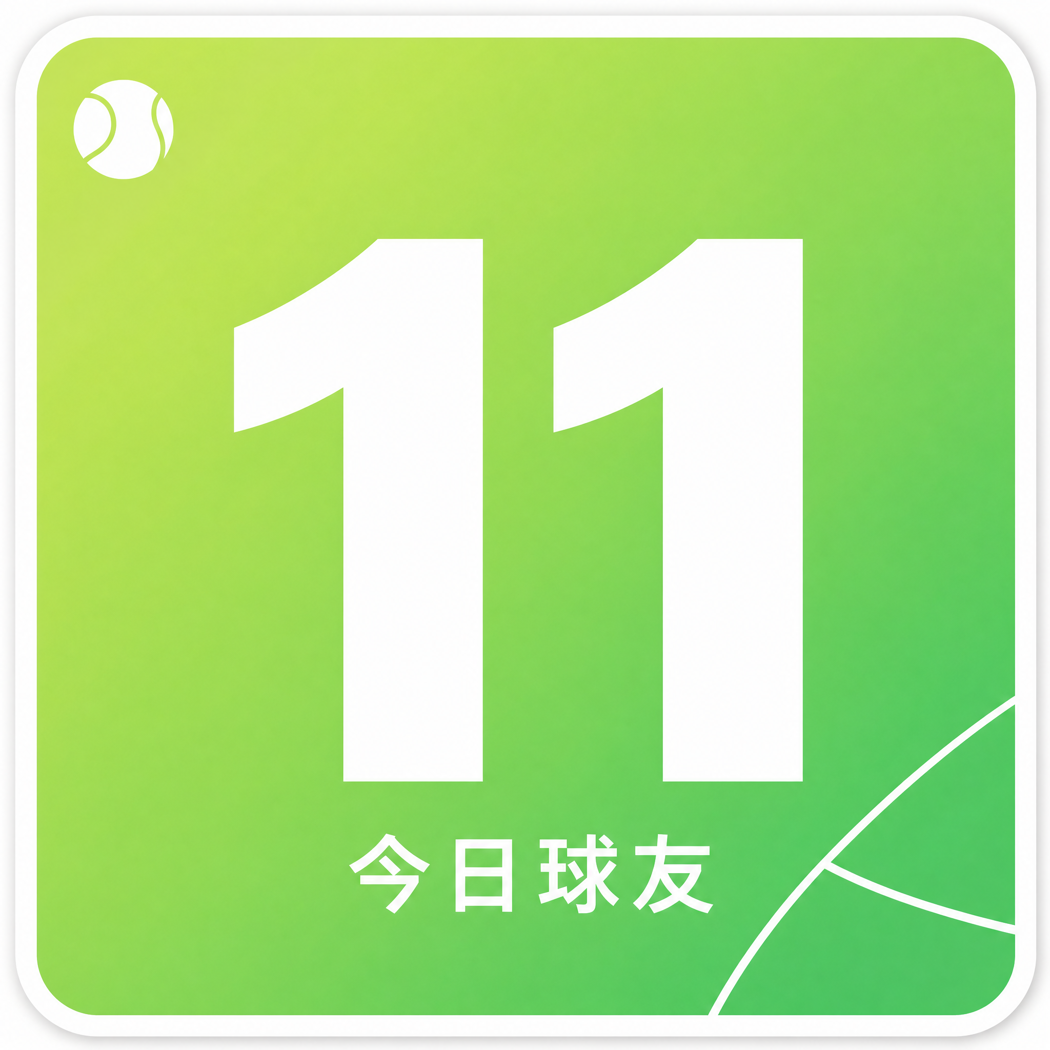 一张圆角方形贴纸设计，网球社交活动球友号码贴，年轻清爽绿色运动… - 图片创意预览
