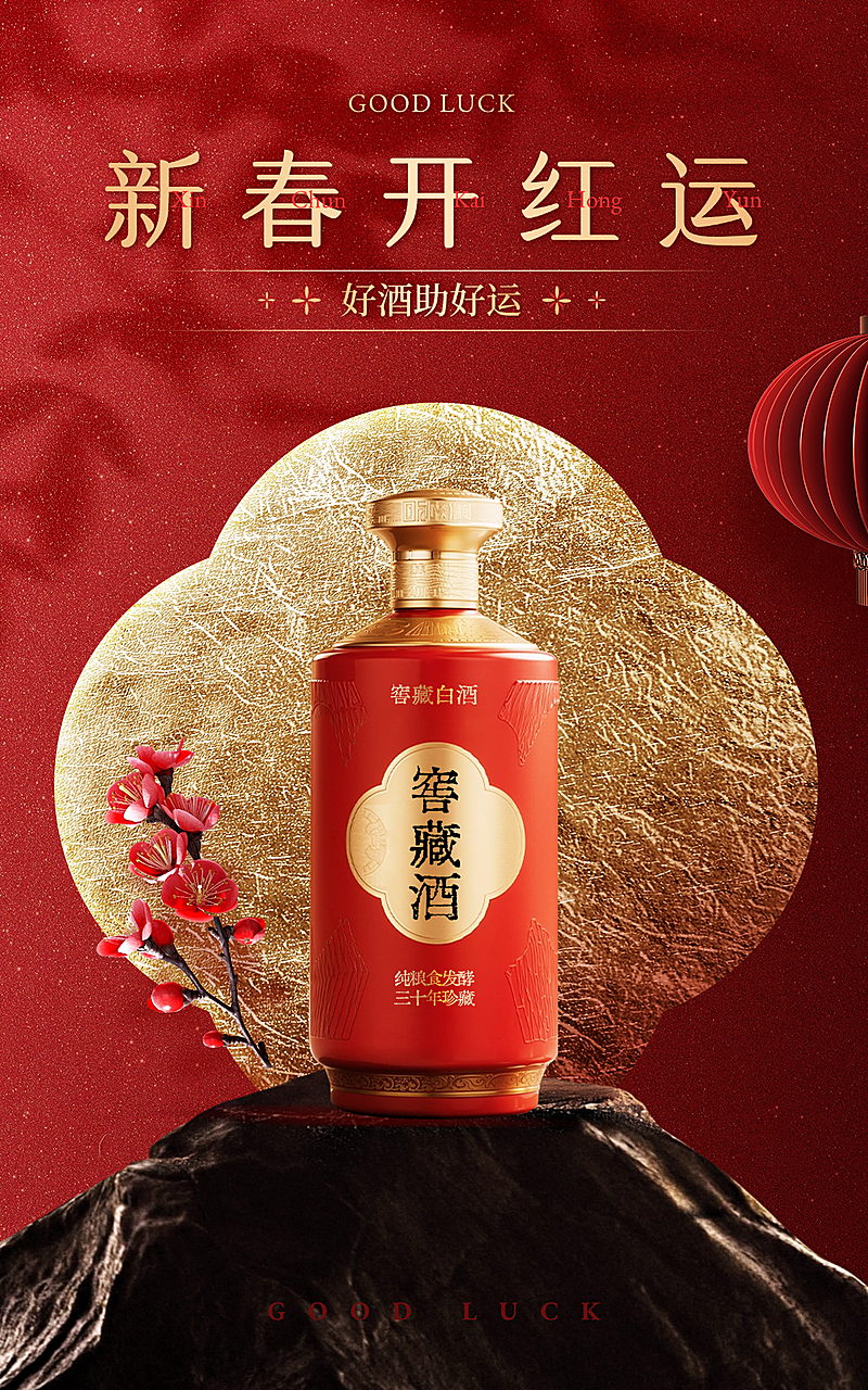 酒中式春节开门红开工高奢金色电商竖版海报