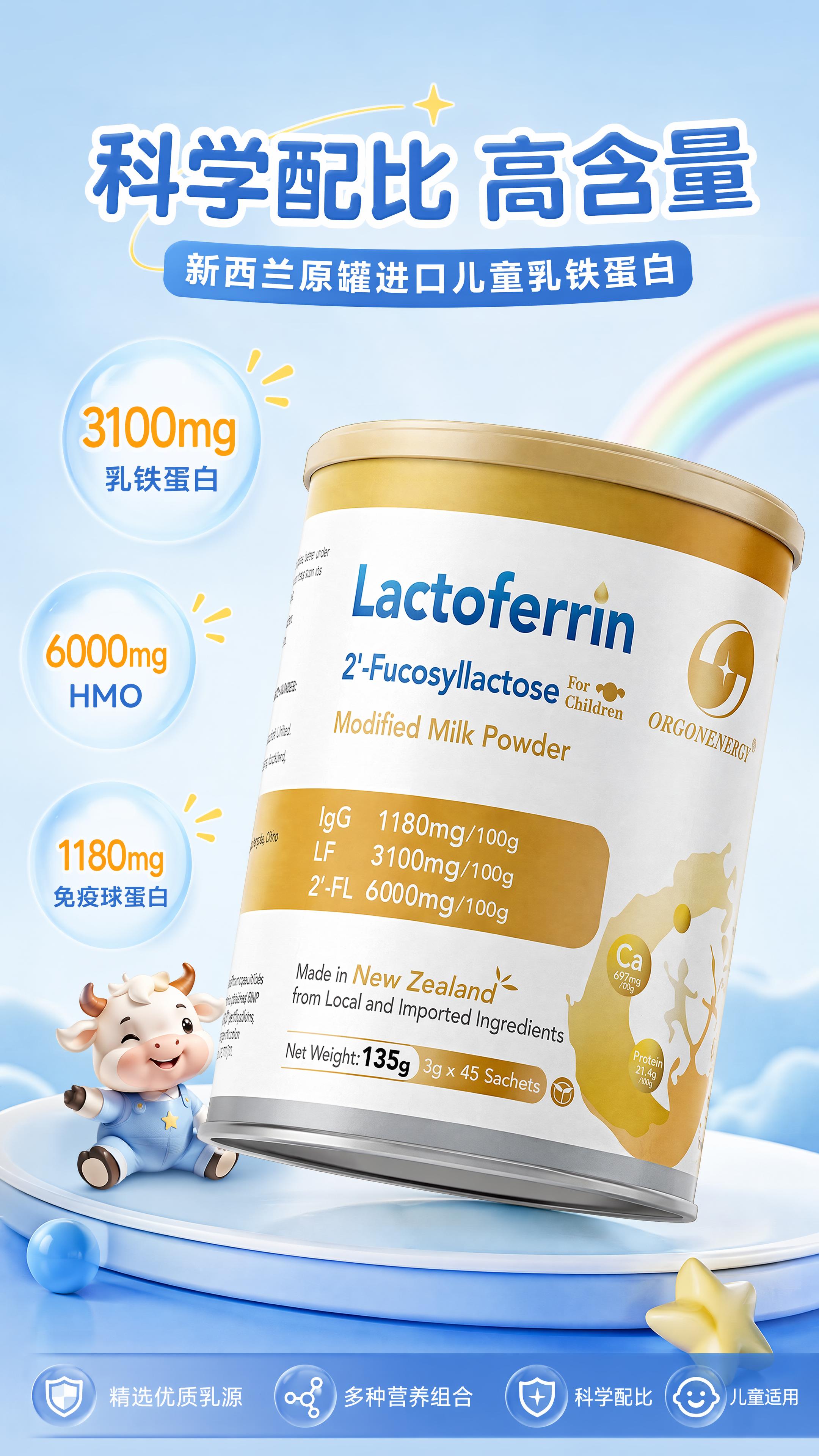 乳铁蛋白新品上市海报，儿童营养粉，100%还原上传商品图的产品… - 图片创意预览