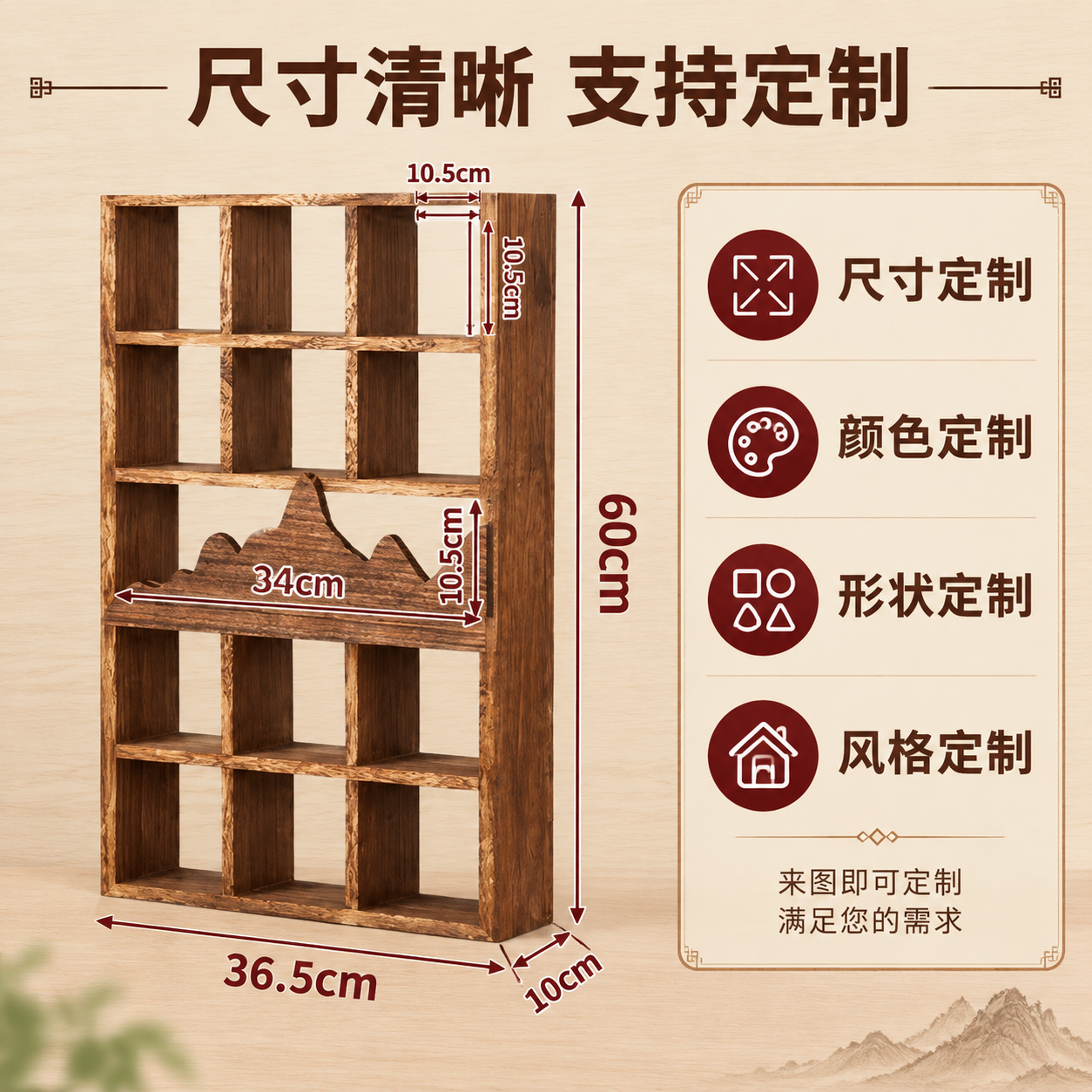 [主图-5] 实木展示架尺寸参数与定制服务图，清晰标注尺寸并突… - 图片创意预览