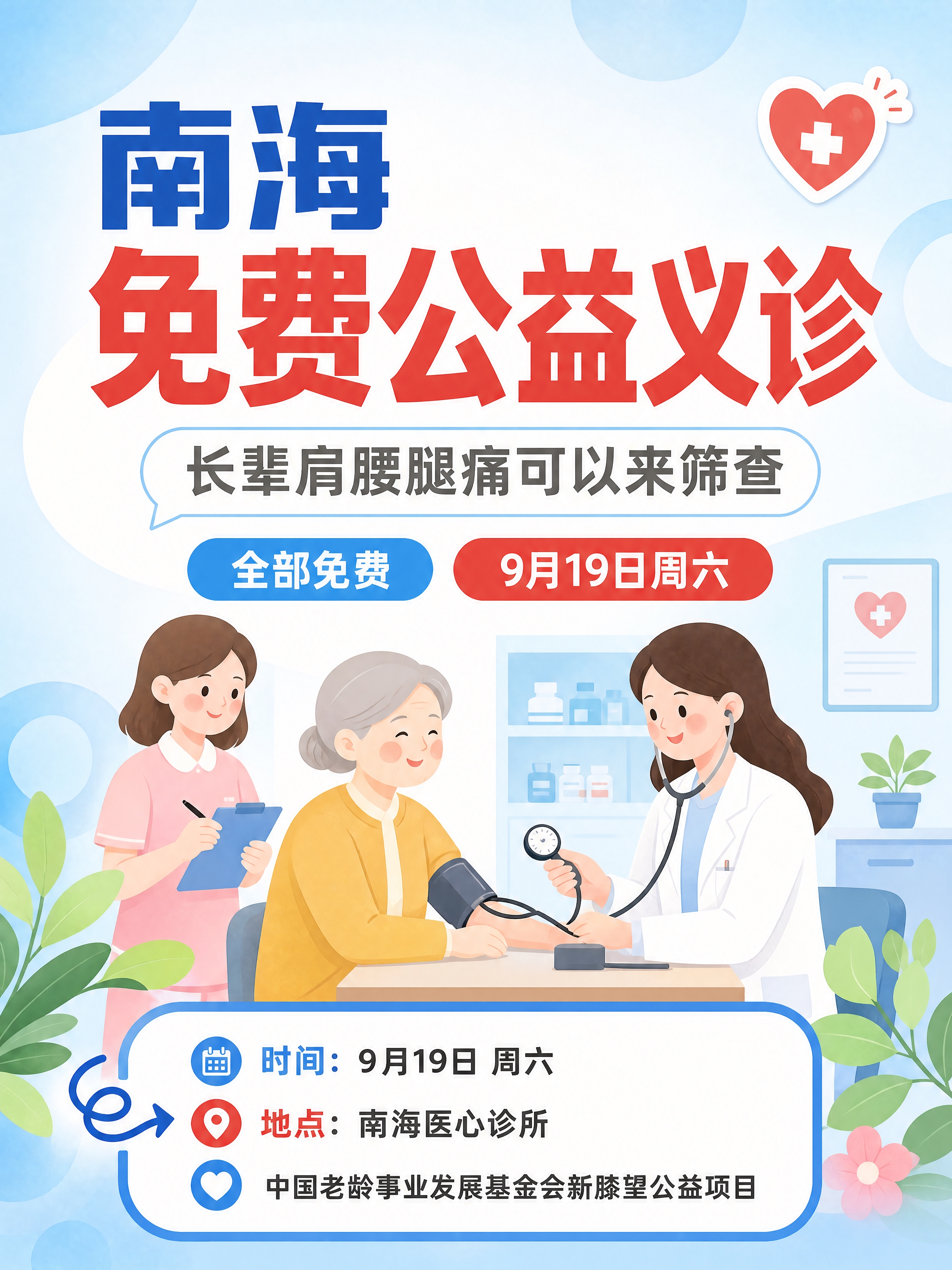 小红书笔记大字封面，插图大字，医疗义诊科普风，ins清新温暖色… - 图片创意预览