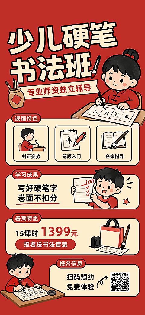 教育培训暑假硬笔书法课程促销宣传全屏竖版海报