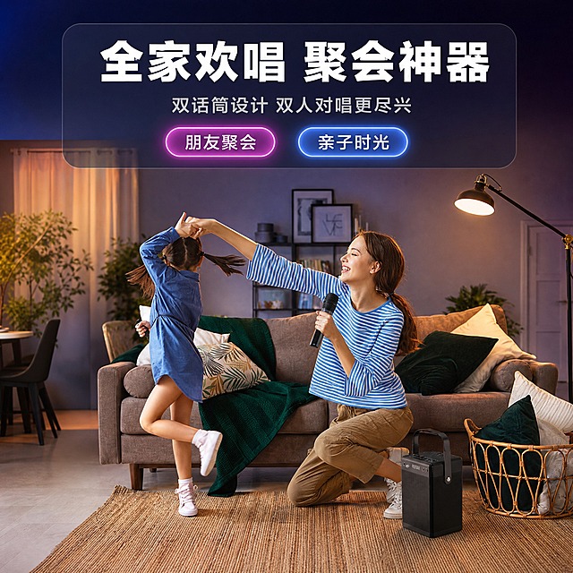 [主图-8] 场景使用-家庭K歌场景，展示聚会与亲子互动体验。
[统一基调] 风格=3C数码科技商业摄影风；主色=深蓝紫；背景=深蓝紫渐变+霓虹红蓝光带+深色反光地面；强调色=霓虹粉紫；标题字=粗黑无衬线白色大字；正文字=简洁无衬线浅灰蓝色；组件=圆角半透明信息卡、发光标签；光影=侧前冷光+红蓝轮廓光。
[画面] 使用【图8】家庭K歌场景图；保留音箱黑色外观、话筒造型，保留人物欢乐K歌动作与家庭场景，不改变产品与人物原貌。画面展示温馨客厅场景，母女对唱互动，音箱放在地面清晰可见，背景有沙发、绿植、落地灯，整体氛围温馨欢乐。
[光影质感] 温馨家居摄影质感，室内暖光从右上方照射，人物面部光线柔和，音箱有自然接触阴影，整体暖色调氛围。
[配色] 温馨家居暖色调为主，顶部半透明深色信息卡配白色文字。
[文字版式] 顶部半透明圆角卡片内主标题"全家欢唱 聚会神器"，副标题"双话筒设计 双人对唱更尽兴"，2个场景标签："朋友聚会""亲子时光"。文字横排居中，不遮挡人物。
[输出要求] 比例1:1，2K，文字清晰可读，产品清晰可见，负向提示：避免产品变形、话筒颜色错误、人物失真、场景不自然、文字遮挡主体、水印。
