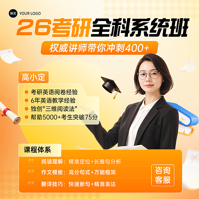教育培训考研系统班讲师介绍宣传主图