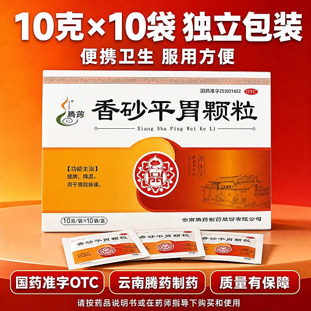 [主图-3] 拼多多风格药品主图，规格品质款，主题为规格参数与品质保障。
[统一基调] 拼多多大字直白风格，背景用暖橙红色渐变，标题用白色粗体大字，辅助文字用深棕色，强调色用金黄色，字体用粗壮无衬线黑体，整体视觉冲击力强，性价比感突出。
[画面] 产品药盒位于画面中心偏上位置，占画面约45%比例，正面视角略微俯视，药盒外观与参考图完全一致。药盒前方展示2-3袋拆开的颗粒剂小包装袋，呈扇形排列，展示内部独立包装形态。背景是暖橙色到深红色的渐变背景，底部有轻微台面效果承托产品。
[光影质感] 商业摄影质感，主光从上方打来，药盒和包装袋表面有自然光泽，底部有清晰柔和的接触阴影，整体干净有质感。
[配色] 背景主色暖橙红渐变，标题白色，辅助文字深棕色，强调色金黄色，规格数字用特大号金黄色。
[文字版式] 顶部大号白色粗体主标题"10克×10袋 独立包装"，主标题下方有一行稍小的白色副标题"便携卫生 服用方便"。产品下方横向排列3个红底白字圆角卖点标签："国药准字OTC"、"云南腾药制药"、"质量有保障"。最底部有一行白色小字提示语"请按药品说明书或在药师指导下购买和使用"。文字全部横排，清晰可读，不遮挡产品主体。
[输出要求] 1:1正方形比例，2048x2048，文字清晰锐利，产品清晰完整，无变形无错字，画面干净无杂乱元素，无水印无平台Logo。