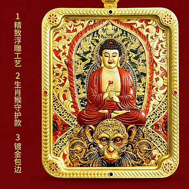 [主图 2] 唐卡吊坠核心细节展示主图
[氛围/风格] 国风精致工艺展示，高清质感，细节清晰
[画面元素] 基于原产品，重点放大展示吊坠的雕刻细节，金色边框纹理，大日如来面部五官和下方猴头雕刻的精致工艺，背景采用纯色深红，让细节更突出，光影打在雕刻纹理上，突出层次感和立体感
[配色色系] 主色调：深红色，辅助色：金色，保留产品原有色彩还原
[视角构图] 居中特写构图，重点聚焦雕刻细节，画面饱满无边框
[文字版式] 左侧竖排卖点文案：1 精致浮雕工艺 2 生肖猴守护款 3 镀金包边，字体为雅黑，金色文字，整体左对齐排版，不遮挡核心细节区域
[比例分辨率] 1:1 比例，2k 分辨率