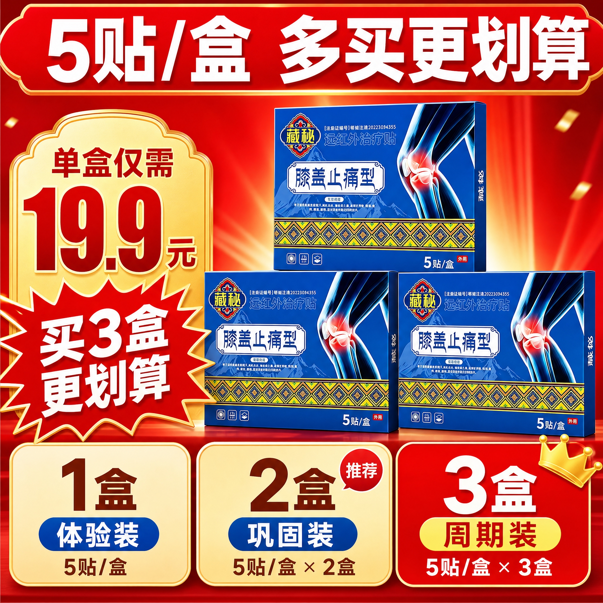 [主图-6] 规格套餐与促销转化图，突出5贴装规格与多买多省的… - 图片创意预览