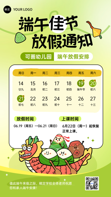 端午节幼儿园放假通知卡通感手机竖版海报预览效果