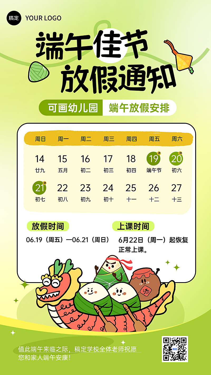 端午节幼儿园放假通知卡通感手机竖版海报