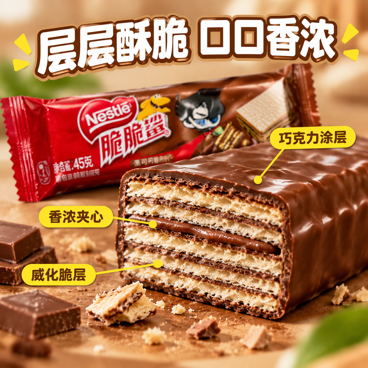 [主图-2] 核心亮点 酥脆多层夹心结构展示。 [统一基调]… - 图片创意预览