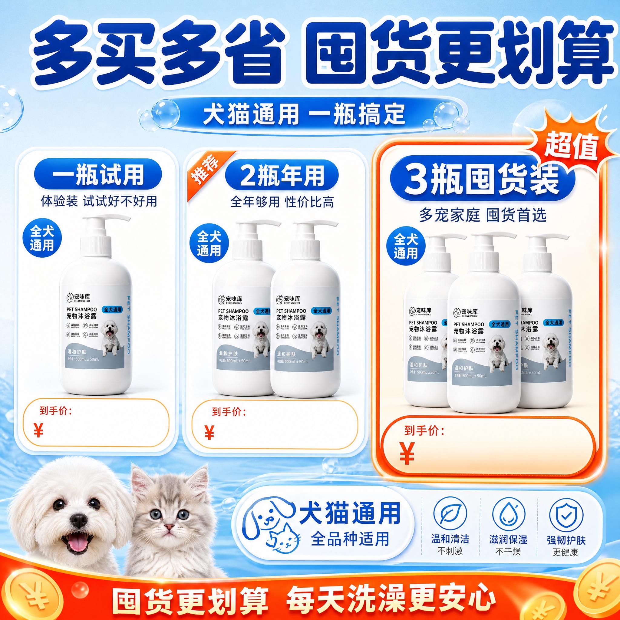 [主图-3] 宠味库宠物沐浴露规格SKU图，展示三种购买套餐，… - 图片创意预览