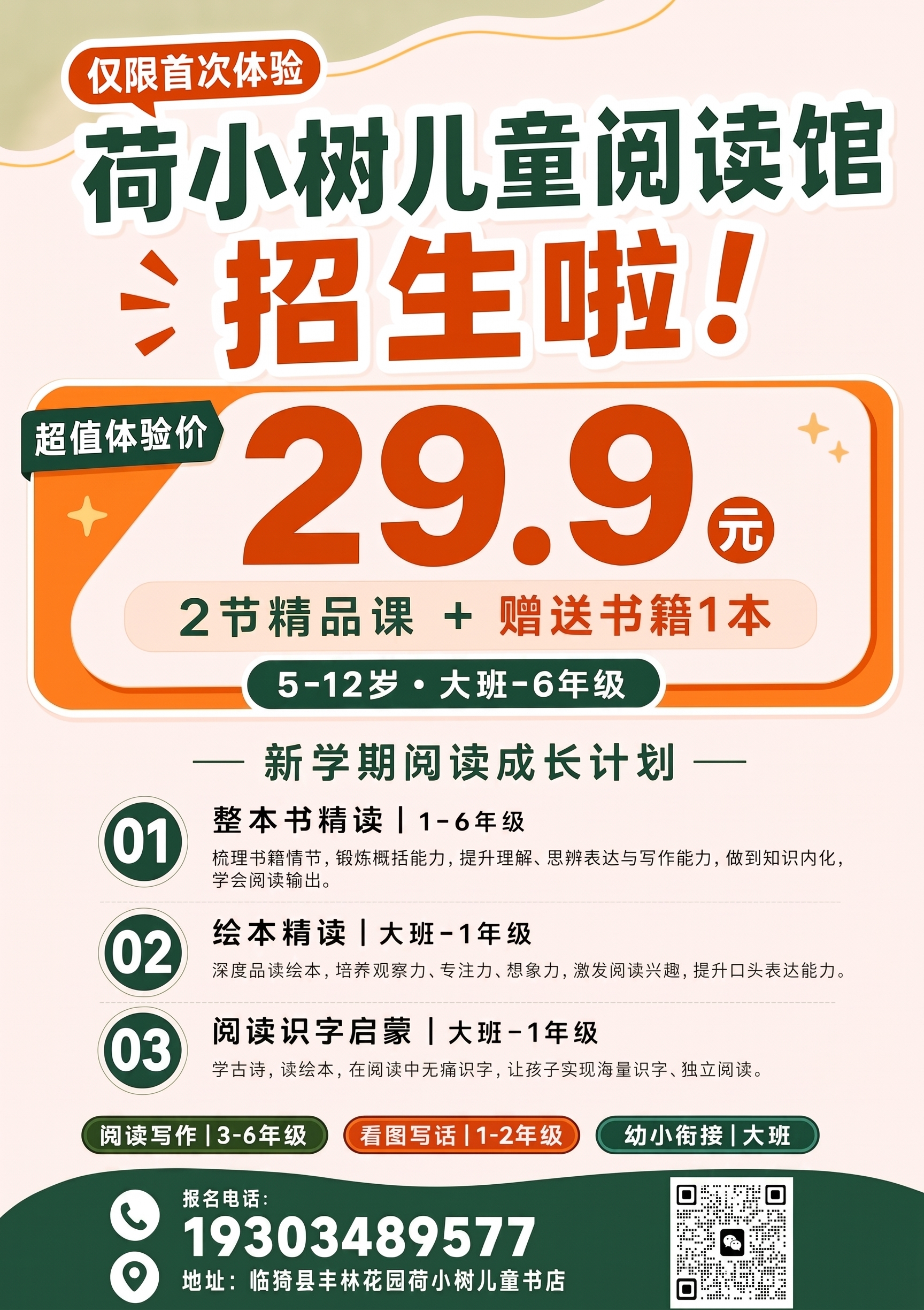 ① 整本书精读｜1—6年级 梳理书籍情节，锻炼概括能力，提升理… - 图片创意预览