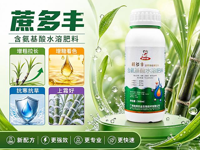 农业肥料产品海报，画面采用左右分栏版式。右侧是产品主体，一瓶白色瓶装水溶肥料，产品100%还原上传商品图的外形、包装、LOGO、印刷文字、净含量，完整保留原图中的瓶型、瓶盖、标签版式、品牌logo、颜色与正面朝向，产品放置在绿色渐变圆形展台之上，周围环绕着水珠和绿色叶片，体现水润鲜活感，商品主体占画面约50%。左侧上方大标题"蔗多丰"，深绿色粗体大字，下方副标题"含氨基酸水溶肥料"。左侧中部以四个彩色图标卡片形式展示核心卖点："增粗拉长"配甘蔗生长图标，"增糖着色"配糖滴图标，"抗寒抗旱"配盾牌水滴图标，"上霜好"配白霜甘蔗图标，卡片排列整齐，层次分明。底部有一条绿色装饰带，标注"新配方 更强效 更专业 更快速"。背景为浅绿色渐变，点缀甘蔗叶片纹理和光斑，整体风格清新专业，画面丰富工整，主次关系清晰，写实商业摄影风格，版式精美，4:3横版比例。画面中所有信息区域必须填充完整合理的内容，不得出现空白框或占位。