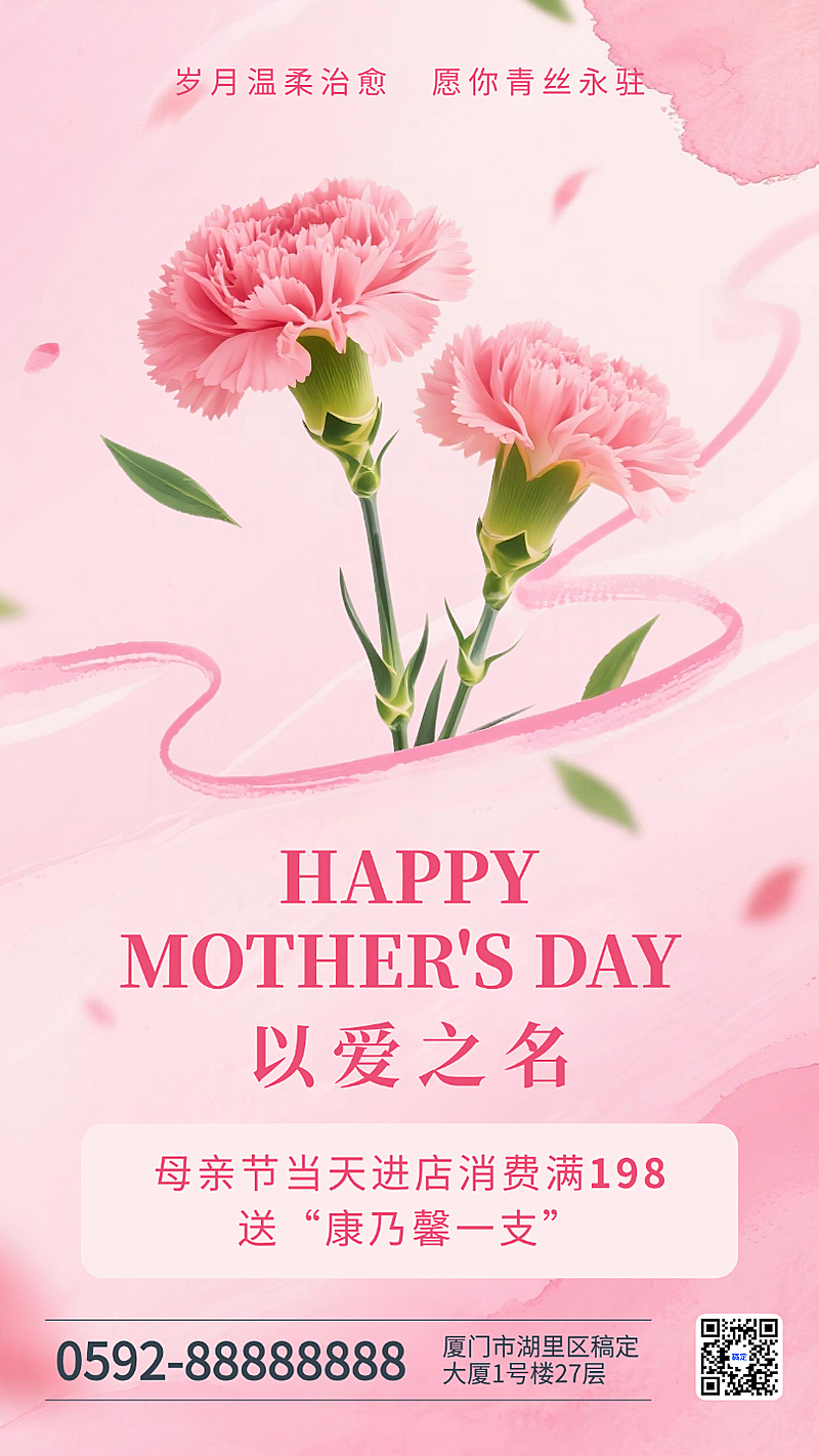粉色水彩风母亲节节日活动宣传竖版海报