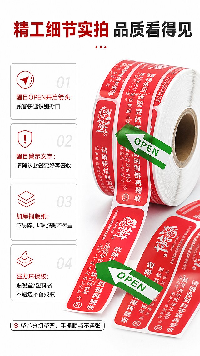 拼多多9:16竖版电商详情页第2张产品实拍细节图，专业商家风，标题文字"精工细节实拍 品质看得见"，上半部分放置第二张开露贴纸的实拍图，左侧标注四个细节文字框：- 醒目OPEN开启箭头：顾客快速识别撕口 - 醒目警示文字：请确认封签完好再签收 - 加厚铜版纸：不易碎、印刷清晰不晕墨 - 强力环保胶：贴餐盒/塑料袋不翘边不留残胶，底部小字标注"整卷分切整齐，手撕顺畅不连张"，整体清晰展示产品质感