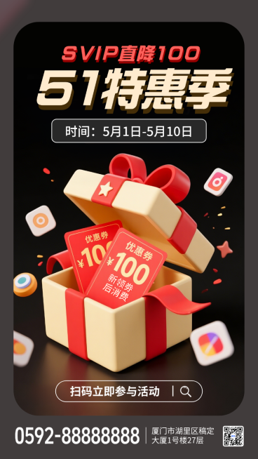 黑金色五一购物节特惠促销优惠活动手机海报预览效果