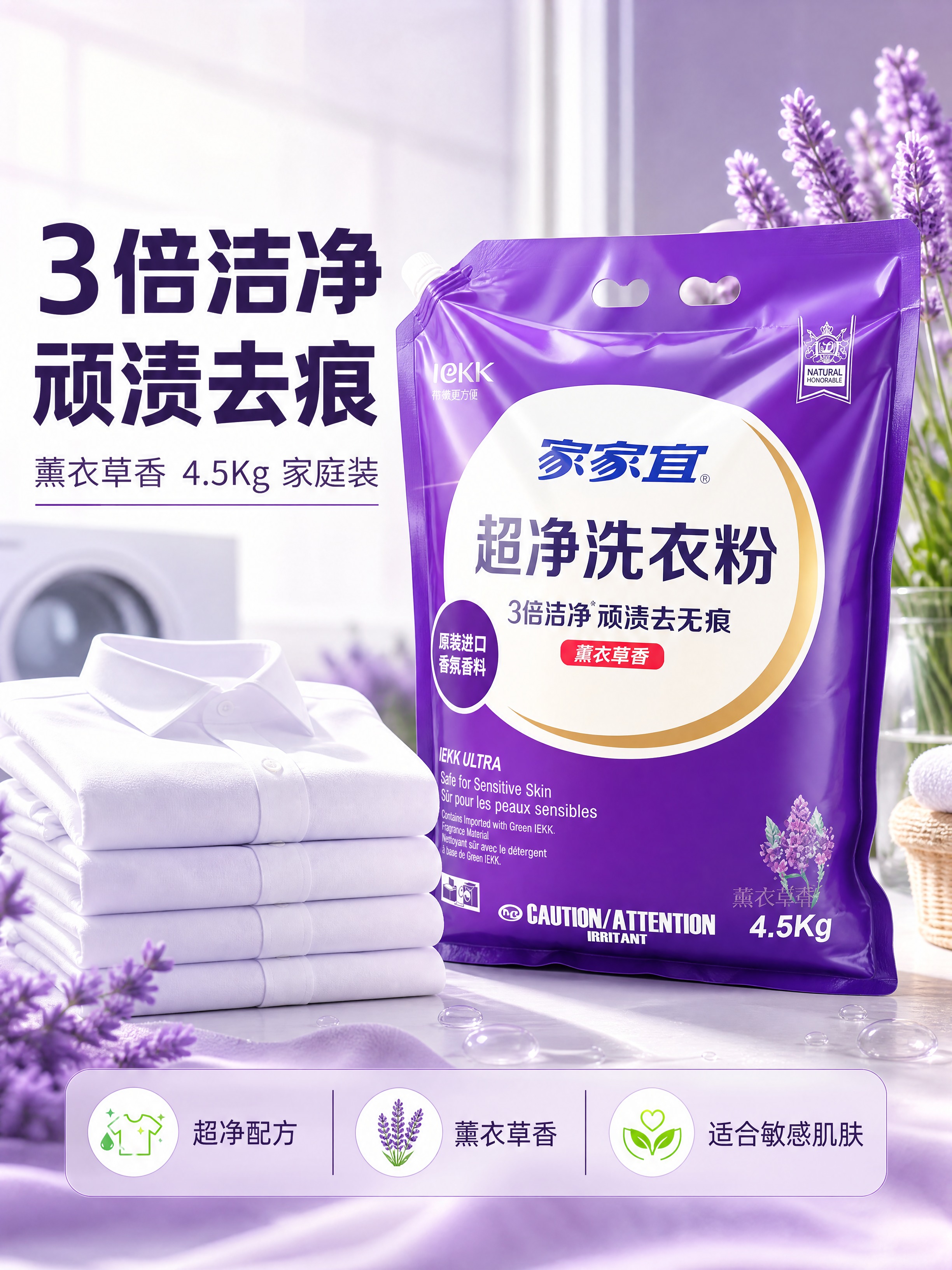 [商品] 使用【图1】家家宜超净洗衣粉 4.5Kg 紫色袋装；… - 图片创意预览
