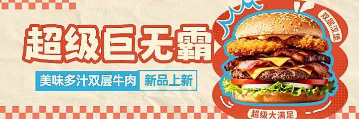 夏季餐饮服务西式汉堡炸鸡美团海报