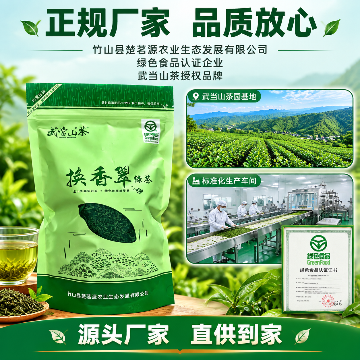 [主图-8] 品牌与厂家 竹山楚茗源 正规厂家 品质保障。 [… - 图片创意预览