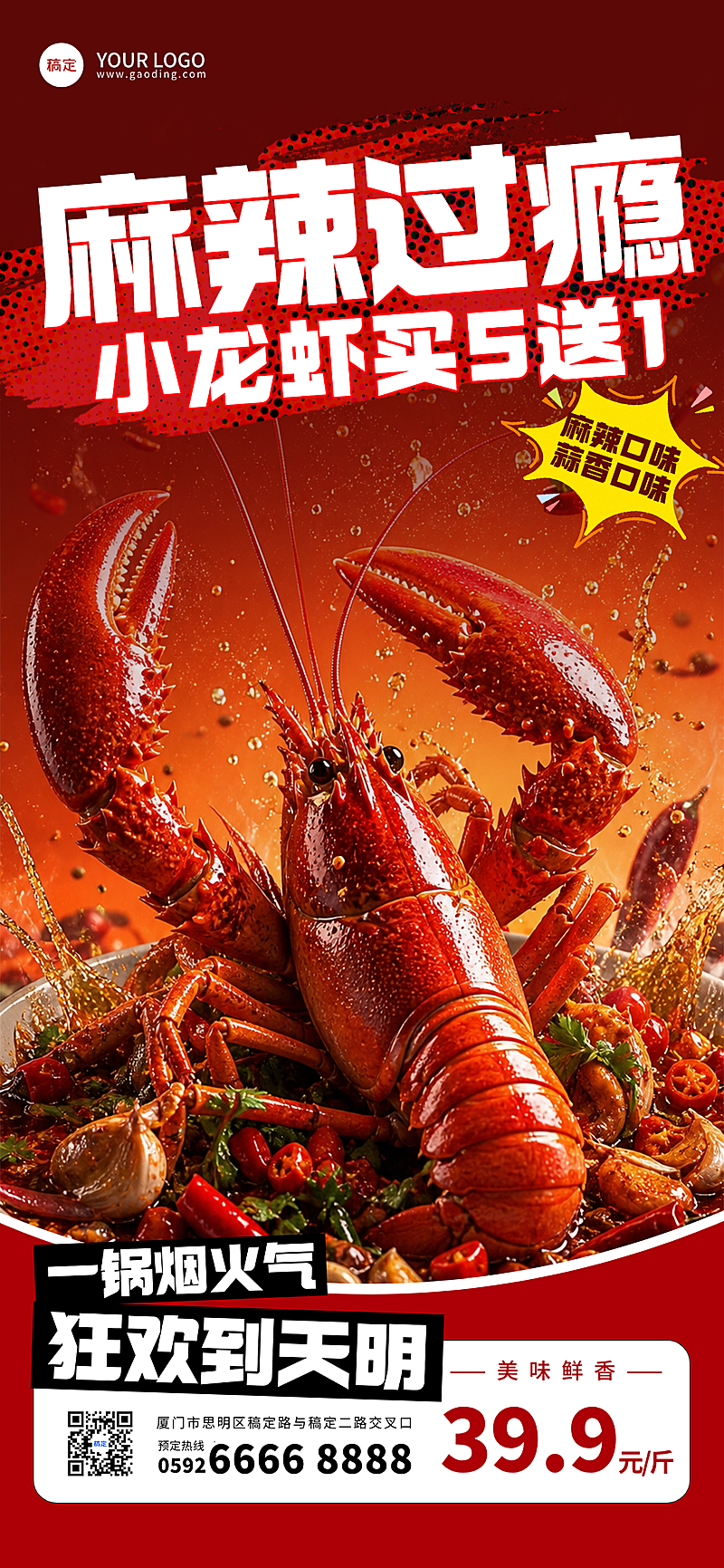 红色餐饮小龙虾夏季宣传海报全屏竖版海报