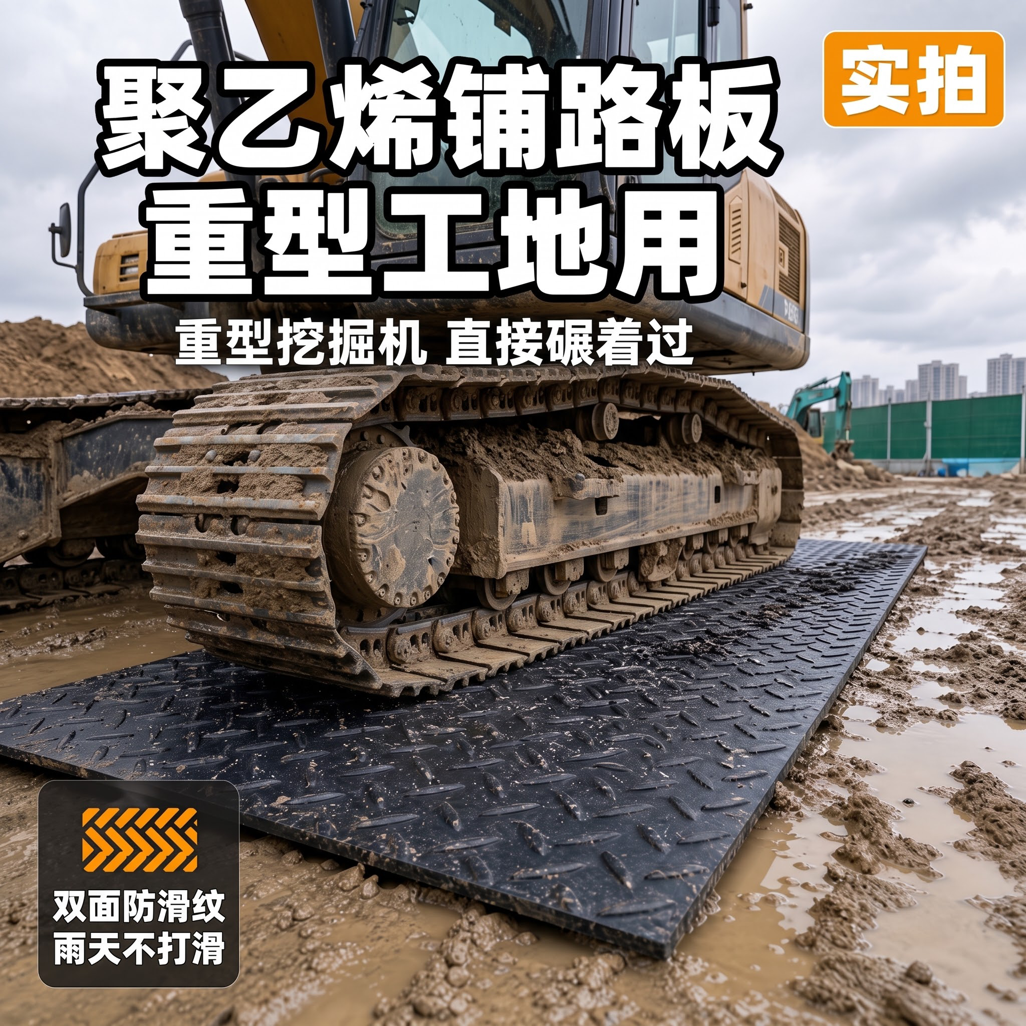 换成挖掘机的履带 - 图片创意预览