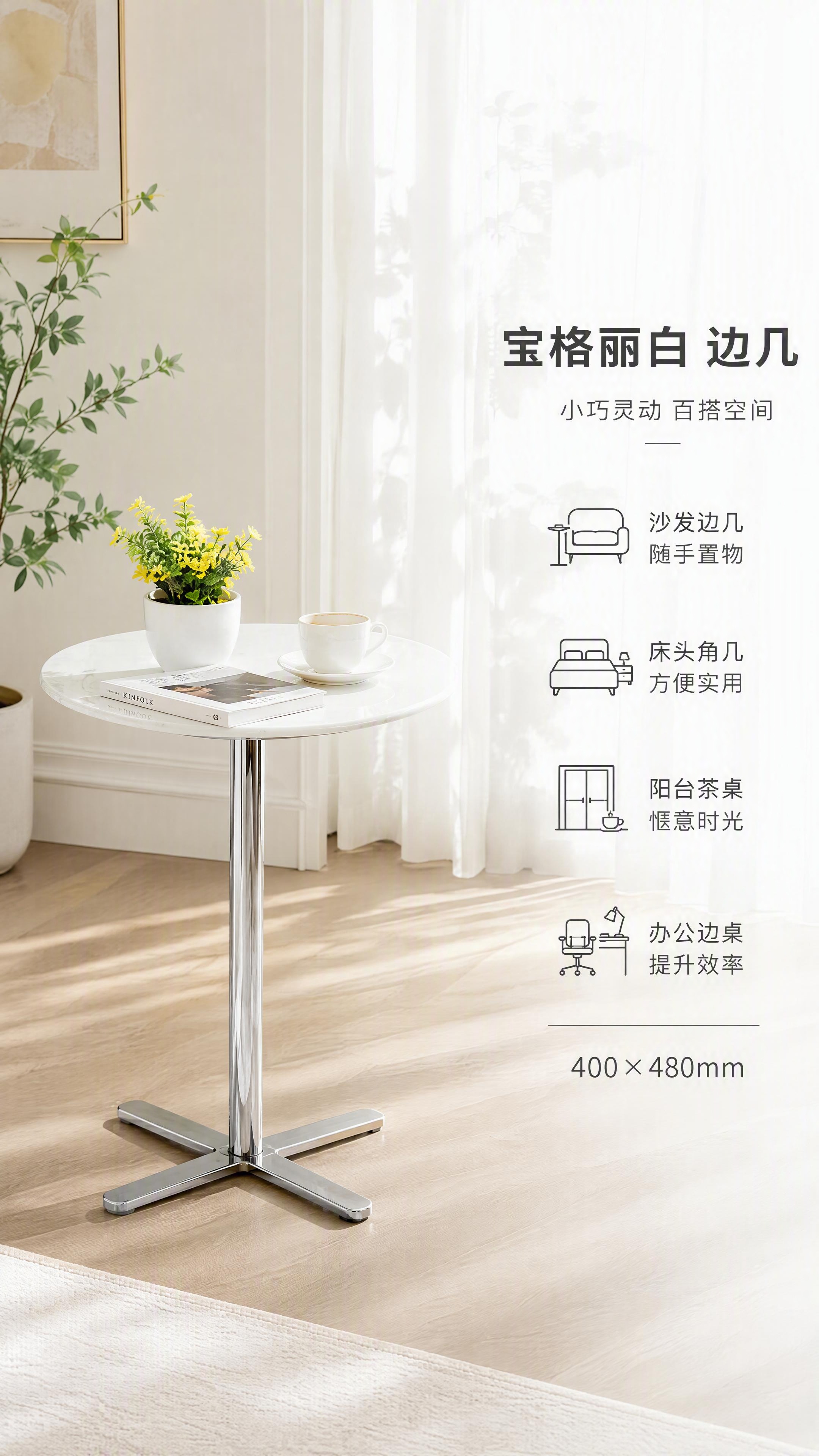第6张 边几展示-宝格丽白边几独立场景展示与功能用途。本张使用… - 图片创意预览