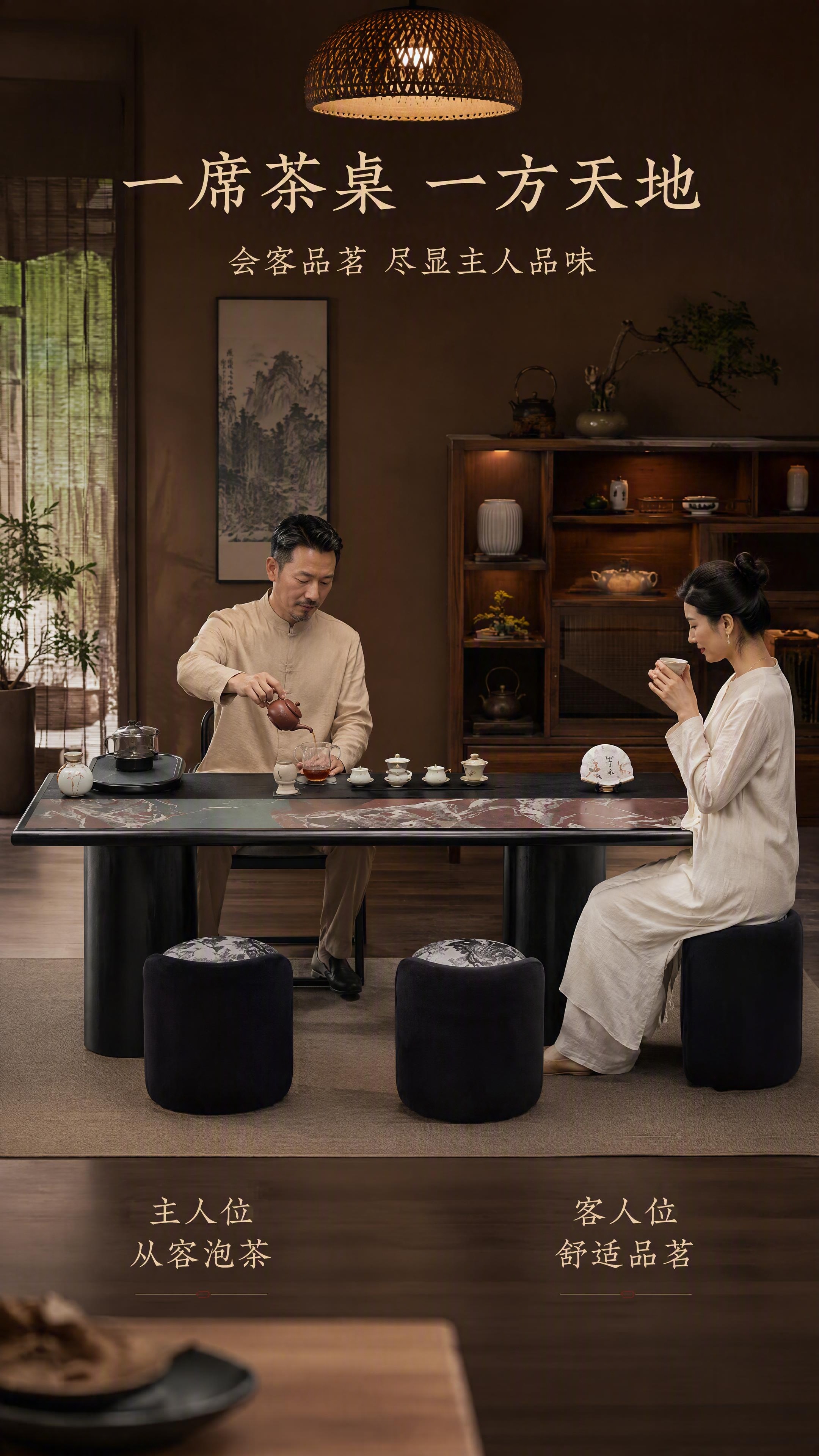 [第5张] 详情页沉浸体验-主人泡茶客人对坐真人使用场景。本张… - 图片创意预览