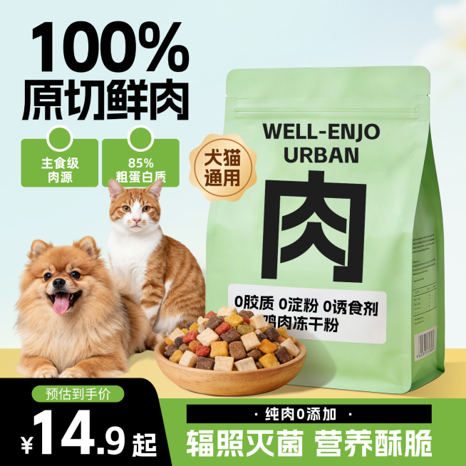宠物粮食电商主图直通车预览效果