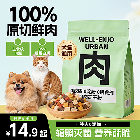 宠物粮食电商主图直通车