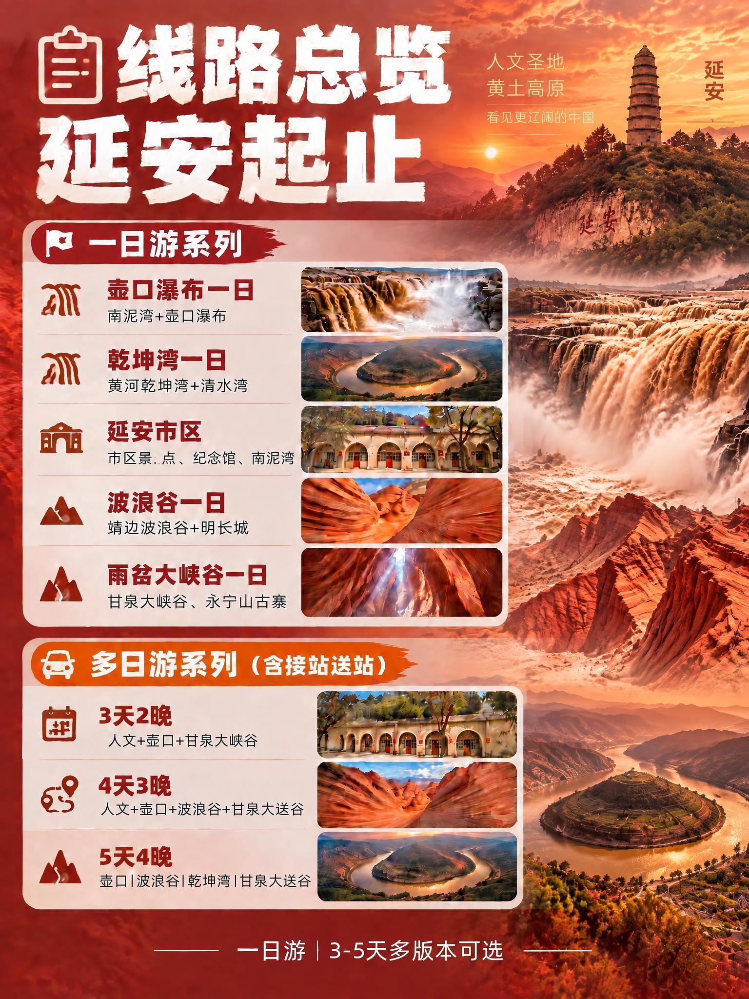 参考第三张图的版式和内容，将背景重新设计为融合宝塔山+壶口瀑布… - 图片创意预览