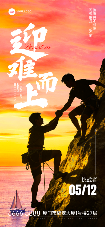 你好早安破局而进跨越激励正能量日签海报预览效果