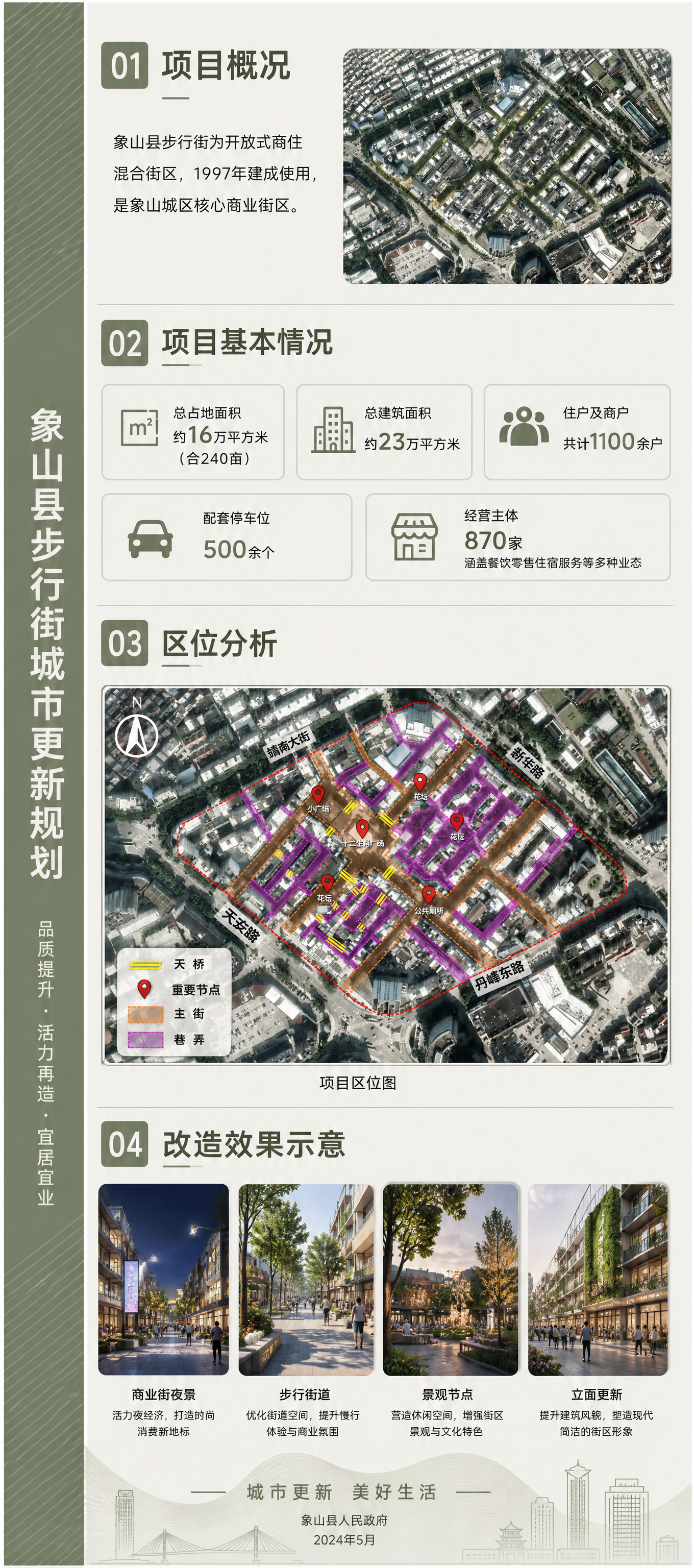 竖向长版规划展板设计，现代风格，参考规划类展板的多板块竖向分区… - 图片创意预览