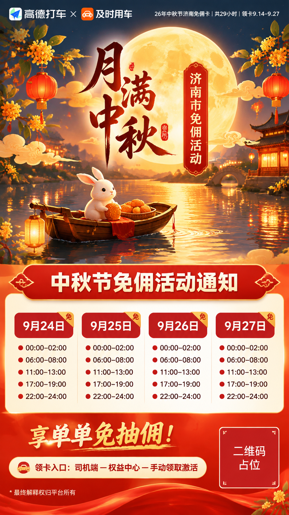 竖版9:16网约车司机商用宣传海报，橙红暖调中秋国潮主题。画面… - 图片创意预览
