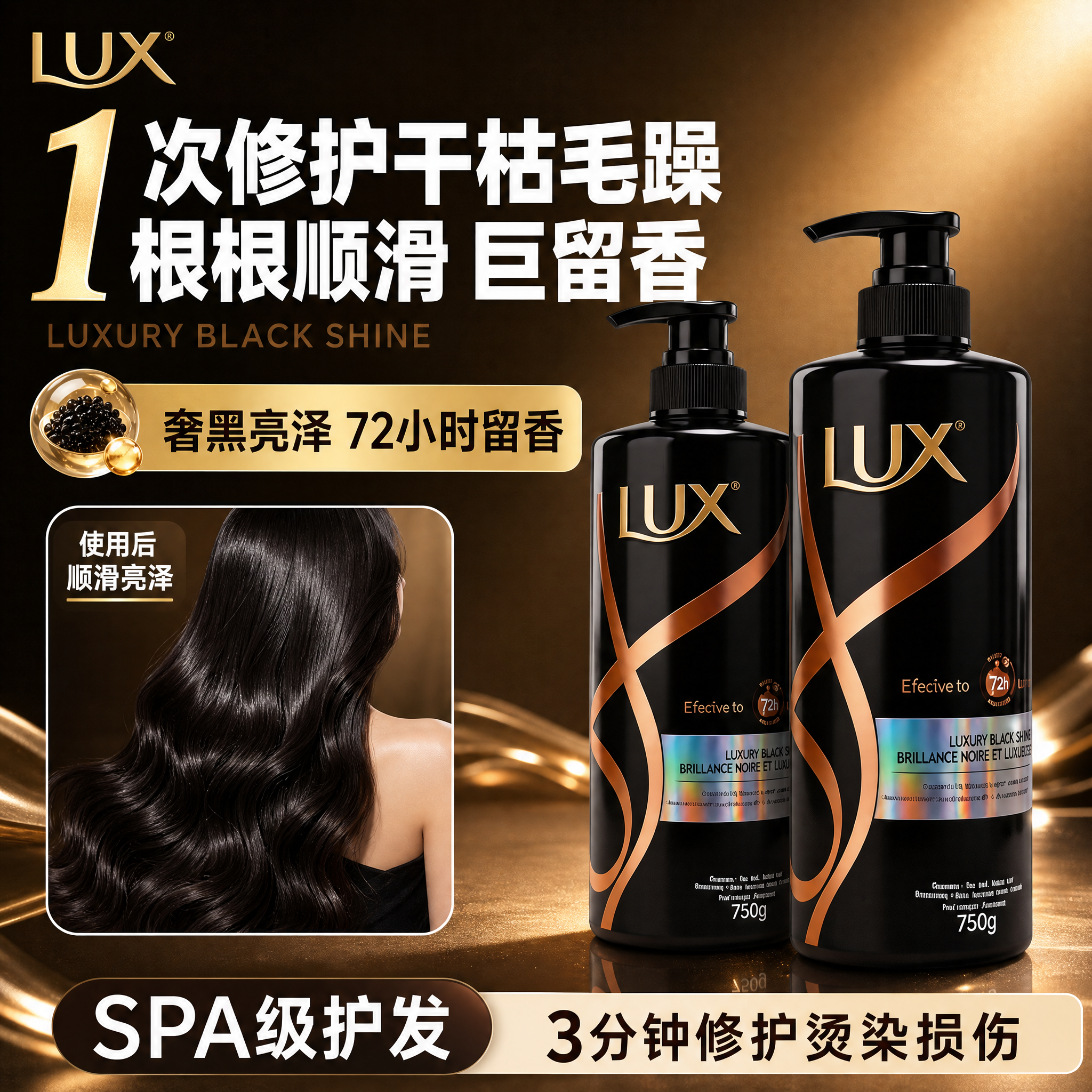 [单张主图] LUX力士奢黑亮泽洗发露 爆款促销感主图，参考第… - 图片创意预览