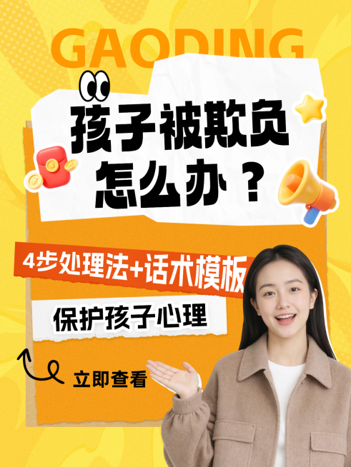 家庭教育育儿孩子教育成长攻略分享人物小红书封面预览效果