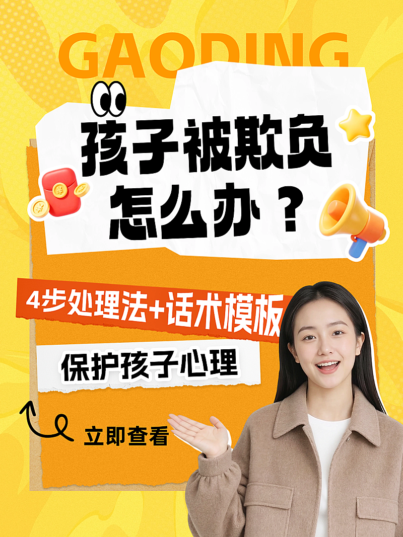 家庭教育育儿孩子教育成长攻略分享人物小红书封面