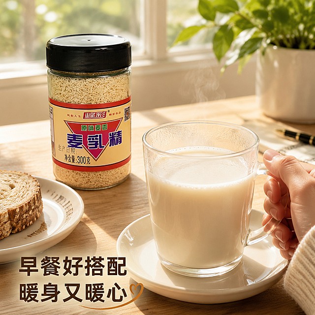 [主图-4] 峰彩原味麦香麦乳精冲调展示场景主图。氛围风格为生活化温馨场景，展示食用体验。画质要求商业摄影质感、光线柔和通透、产品清晰真实、画面干净高级。元素包含第一人称视角，原木餐桌场景，透明玻璃杯中冲好麦乳精，表面冒着淡淡热气，杯壁带有轻微水汽，手握住杯子准备饮用，产品罐放在桌面一侧，旁边搭配一小块全麦面包。保持产品外观、物理结构、材质质感、颜色与输入产品图绝对一致，杜绝任何变形和色差，精细化处理。商品主体占比合理，场景自然不抢产品风头。光影为早晨窗边柔光，热气在光线中呈现朦胧感，整体氛围温暖治愈。配色为浅木色桌面搭配米白色杯碟，暖黄光线营造温馨早餐氛围。视角构图为Vlog第一人称视角，前景杯子清晰，背景产品自然摆放，景深适中。文字版式为左下安全边距，大字"早餐好搭配 暖身又暖心"，深棕色粗体，排版错落清晰。负向提示词为变形，文字错乱，产品图模糊，背景杂乱，水印，电商平台Logo，绝对化违禁词
